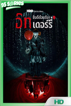 ดูซีรี่ย์ อิท ยินดีต้อนรับสู่เดอร์รี่ IT Welcome to Derry 2025 - TV Series Poster