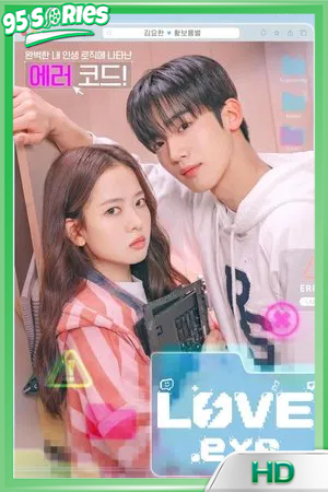 ดูซีรี่ย์ Love.EXE (2025) โค้ดรักหัวใจไม่มีรวน ซีรี่ย์เกาหลี - TV Series Poster