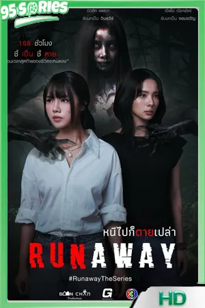ดูซีรี่ย์ Runaway หนีไปก็ตายเปล่า (2025) พากย์ไทย EP.1-10 จบ ซีรี่ย์ไทย ดูซีรี่ย์ไทย - TV Series Poster