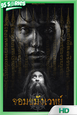 ดูซีรี่ย์ Begins Necromancer (2026) จอมขมังเวทย์ ซีรี่ย์ไทย ซีรี่ย์ Monomax - TV Series Poster