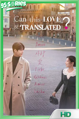 ดูซีรี่ย์ Can This Love Be Translated? (2026) ยากชะมัด รักภาษาอะไร - TV Series Poster