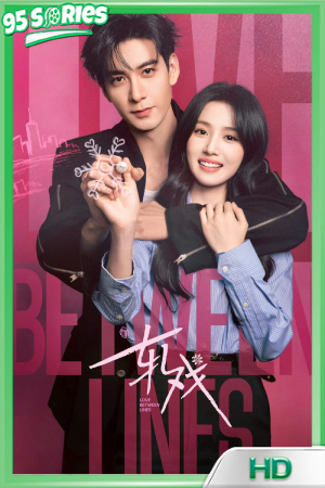 ดูซีรี่ย์ Love Between Lines (2026) เกมรักข้ามบทบาท EP.1-28 ซีรี่ย์ IQIYI ซีรี่ย์จีน - TV Series Poster