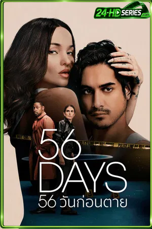 56 Days (2026) 56 วันก่อนตาย (2026) - TV Series - Episode 8
