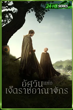 A Knight of the Seven Kingdoms (2026) อัศวินแห่งเจ็ดราชอาณาจักร (2026) - TV Series - Episode 1