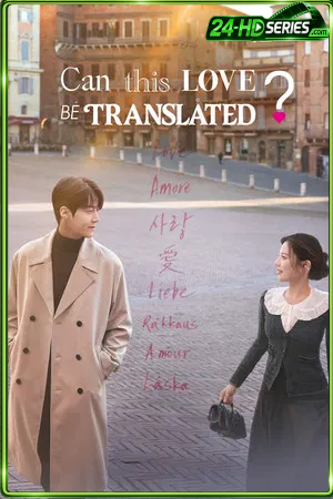 Can This Love Be Translated? (2026) ยากชะมัด รักภาษาอะไร (2026) - TV Series - Episode 12