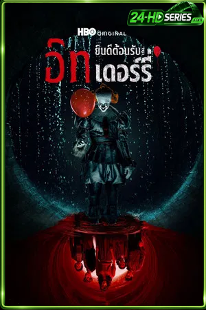 IT Welcome to Derry (2025) อิท ยินดีต้อนรับสู่เดอร์รี่ (2025) - TV Series - Episode 1