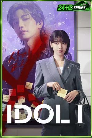 Idol I (2025) เมนฉันเป็นคนดี (2025) - TV Series - Episode 12