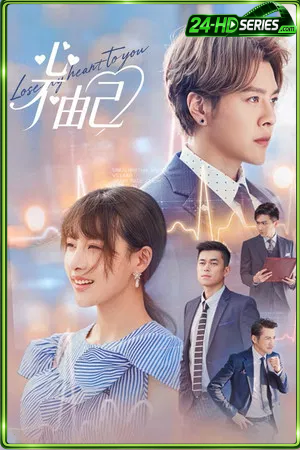 Lose My Heart To You (2026) (2026) - TV Series - Episode 24