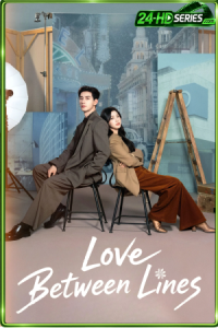 Love Between Lines (2026) เกมรักข้ามบทบาท