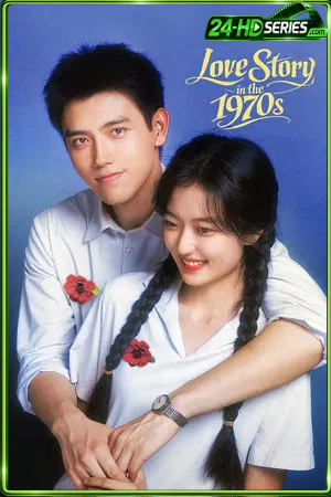 Love Story in the 1970s (2026) พึ่งพารักพักพิงฝัน - TV Series Poster