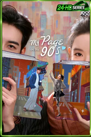My Page In The 90s (2026) วันที่หัวใจเผลอรัก (2026) - TV Series - Episode 24