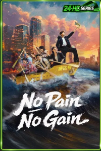 No Pain No Gain (2026) ชะตาพลิกลิขิตฝัน