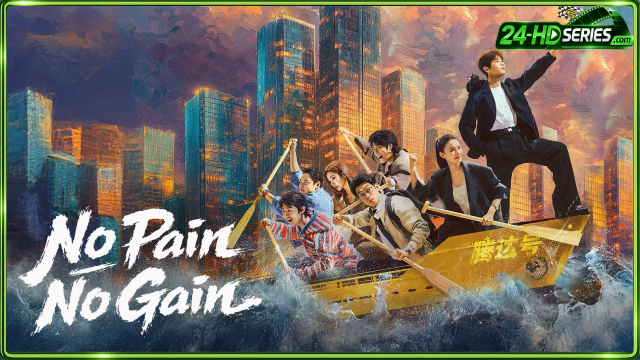 No Pain No Gain (2026)