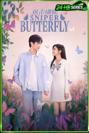 Sniper Butterfly (2025) ผสานใจเพื่อรัก (2025) - TV Series - Episode 30