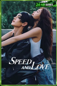 Speed And Love (2025) ทางรักคู่ขนาน