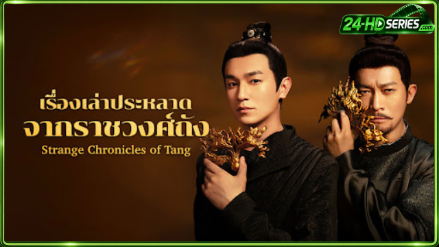 Strange Tales of Tang Dynasty (2025)