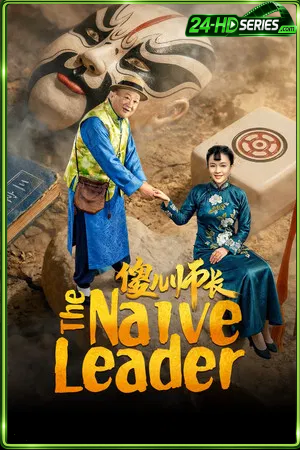 The Naive Leader (2026) - TV Series Poster