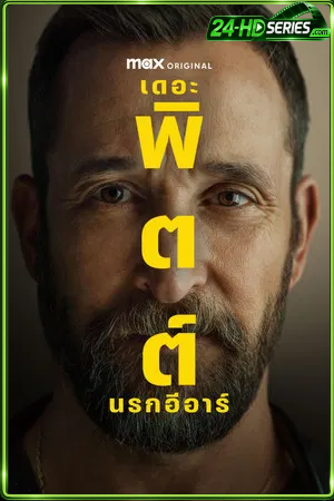 The Pitt Season 2 เดอะ พิตต์ นรกอีอาร์ ปี 2 (2026) - TV Series - Episode 14