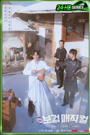 The Village Barber (2026) บาร์เบอร์บ้านนา - TV Series Poster