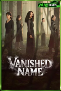 Vanished Name (2026) บันทึกซ่อนนาม
