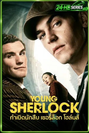 Young Sherlock  (2026) กำเนิดนักสืบ เชอร์ล็อก โฮล์มส์ (2026) - TV Series - Episode 8