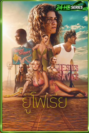 Euphoria Season 3 (2026) ยูโฟเรีย ซีซั่น 3 (2026) - TV Series - Episode 3