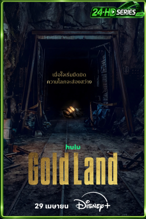 Gold Land (2026) แผนล่าท้าคนโลภ - TV Series Poster