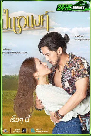 Pinanong (2026) ปิ่นอนงค์ (2026) - TV Series - Episode 25