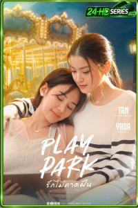 Play Park (2026) รักไม่คาดฝัน