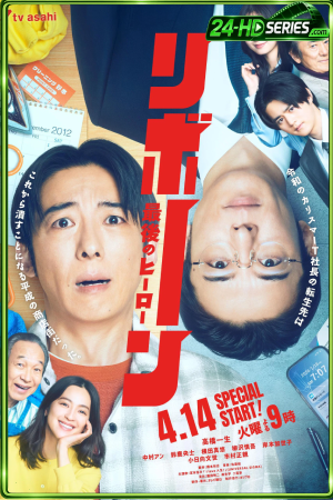 Reborn (2026) รีบอร์น - TV Series Poster