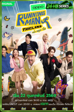 Running Man Thailand (2026) อย่า หยุด วิ่ง (2026) - TV Series - Episode 7