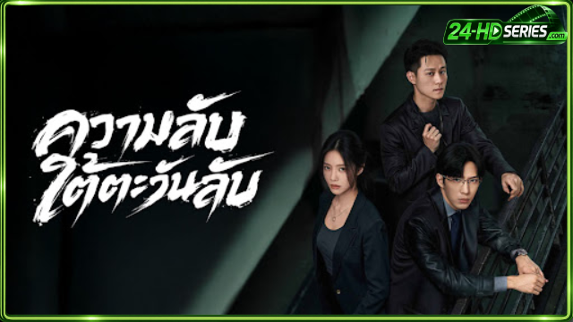 Sunsets Secrets Regrets (2026)