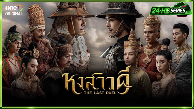 The Last Duel (2026)