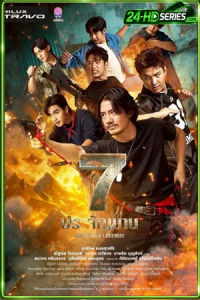 The Seven Legends