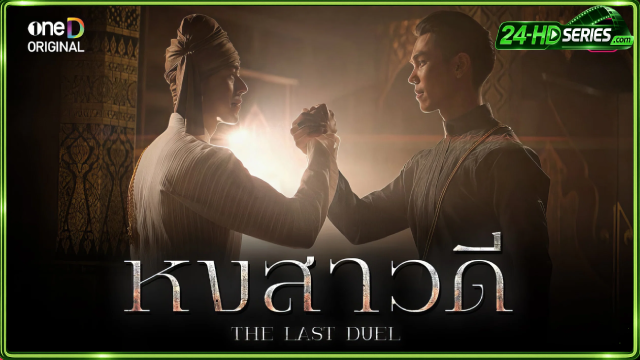 หงสาวดี