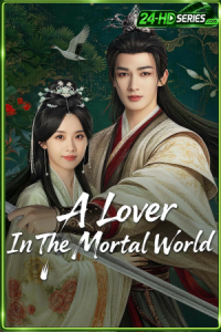 เพียงพบพาน ดั่งภาพฝัน (2026) A Lover in the Mortal World