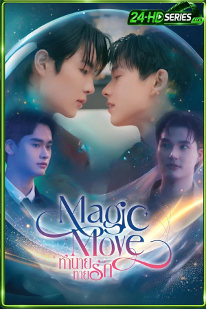 ทำนายทายรัก (2026) Magic Move - TV Series Poster