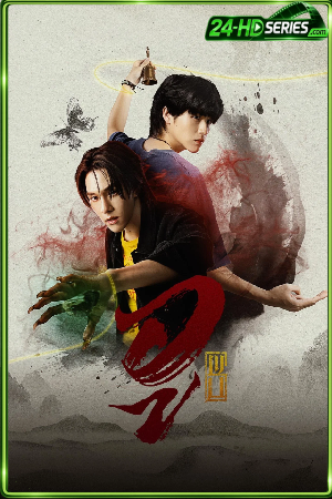 ดูซีรี่ย์ Wu (2026) อู EP.1-12
