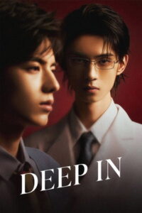 ดูซีรี่ย์ ถลำลึก  (2026) Deep In The Act