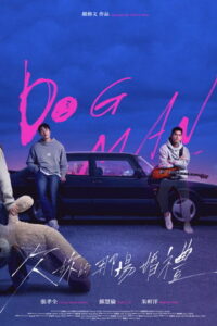 ดูซีรี่ย์ วิวาห์ที่ค้างคาใจ (2026) Dog Man Season 1 EP.1-10 พากย์ไทย