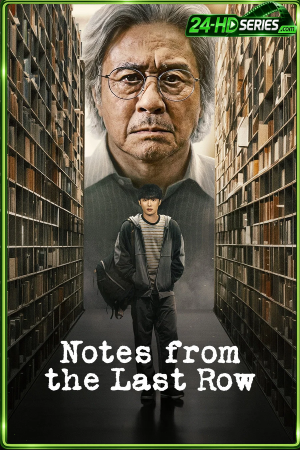 ดูซีรี่ย์ บันทึกจากหลังห้อง (2026) Notes From the Last Row EP.1-6 พากย์ไทย