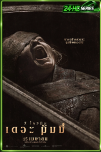 ดูหนัง ลี โครนิน เดอะ มัมมี่ พากย์ไทย  (2026) Lee Cronins The Mummy