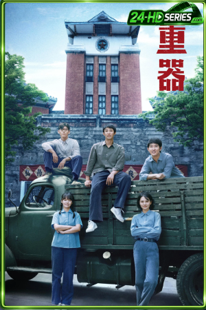 ดูซีรี่ย์ ตราชั่งยุติธรรม  (2026) Forging Justice EP.1-33 ซับไทย
